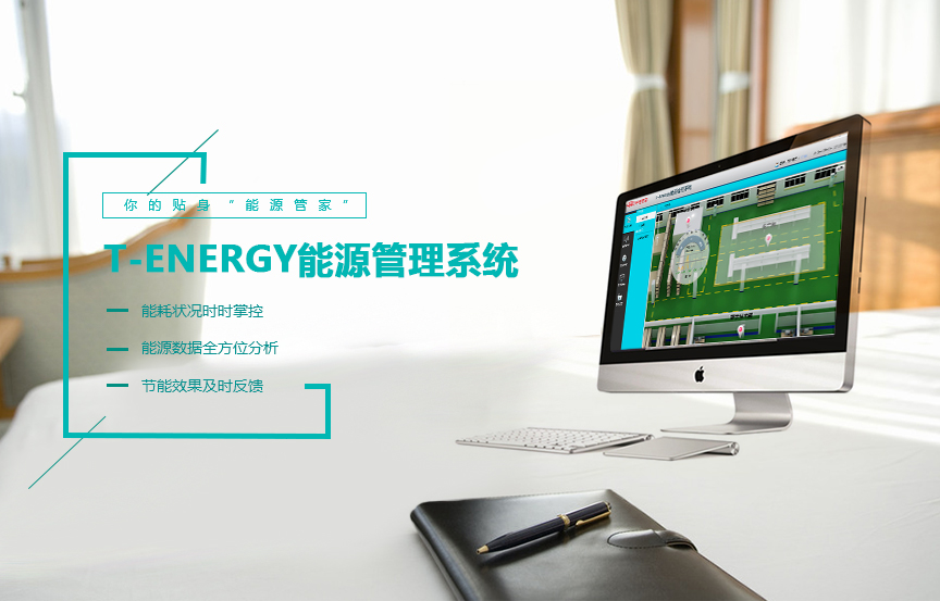 工业企业能源管理系统